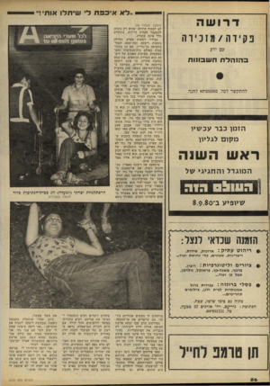 העולם הזה - גליון 2243 - 27 באוגוסט 1980 - עמוד 56 | ״לא איכפת ל שיחילו אוח !״ ד רו ש ה פקידה/מזכירה עם ידע בהנהלת חשכוווח להתקשר לטל 03-232262 .לחנה הזמו כבר עכשיו מ קו ם לגליון ראש הש נה המוגדל ו ה חגיגי של