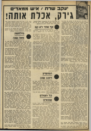 העולם הזה - גליון 2243 - 27 באוגוסט 1980 - עמוד 57 | ב שרת /איש ממאדים איש אינו יודע איך כל זה יסתיים, אך קודם כל מנקרות השאלות איך כל זה התהווה ומה משמעותו. אפשר לשער, כי בדו״ח מס׳ 1של שירות״הכיטחון נאמר, כי יד