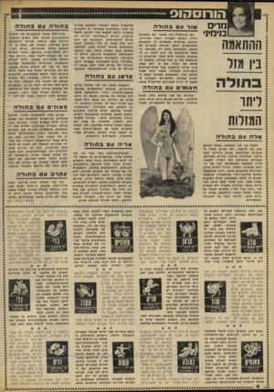 העולם הזה - גליון 2243 - 27 באוגוסט 1980 - עמוד 6 | הורוססוס מ די ם בנימי] ההתאמה ביו מ1ל בונו ל ה דחו הגזלות שור עם ב תו ד ה הם מרגישים נוח כאשר הם נמצאים יחדיו. גישתם לעבודה דומה. מסירות, יעילות, ענייניות