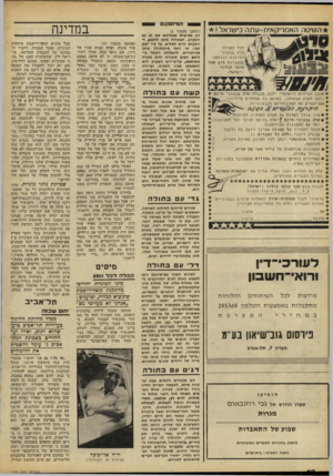 העולם הזה - גליון 2243 - 27 באוגוסט 1980 - עמוד 62 | 0ר,זרז 0ק 1כ השיטה האמריקאית־עתה כי שר אל!* לכל השולח סרח צ ב עוני ל פי תו ח והדפסה במעבדות רועסטר סו פ ר קו לור וי שראל) * -חוב ב ה צי לו ם הישראלי י הנ ה