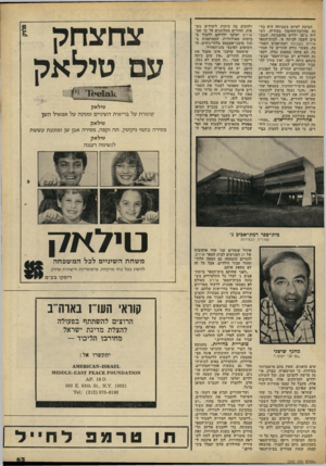 העולם הזה - גליון 2243 - 27 באוגוסט 1980 - עמוד 63 | הסיבה לאיום בשביתה היא כוונת מחלקת־ד,חינוך בעיריה, לש לוח כ־ 25 ילדים ׳מהשכונה, הנכנ סים השנה לכיתה א /לבית־הספר ארזים בשכונת רמת־אביב הסמוכה. כאשר נודע להורים