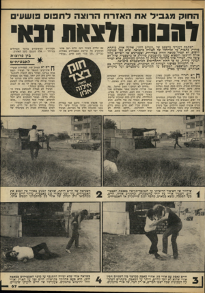 העולם הזה - גליון 2243 - 27 באוגוסט 1980 - עמוד 67 | החוק מג בי ל את ה אזר ח הרוצה לתפוס פו שעי ותנות ו מ אן ונא׳ הכתבת לענייני מישפט של ״העולם הזה״ ,אילנה אלון, פו תחת סידרת כ תכו ת על זכויותיו של האזרח כישראל.