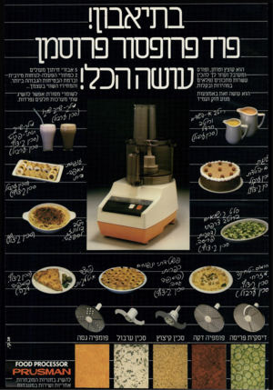 העולם הזה - גליון 2243 - 27 באוגוסט 1980 - עמוד 69 | הוא קוצץ וטוחן, ופורס ומערבל ועוזר לך להכין עשרות מתכונים נפלאים במהירות ובקלות הוא עושה זאת באמצעות מנוע חזק ועמיד ן 5אבזרי חיתוך מעולים 2כפתורי הפעלה־לנוחות