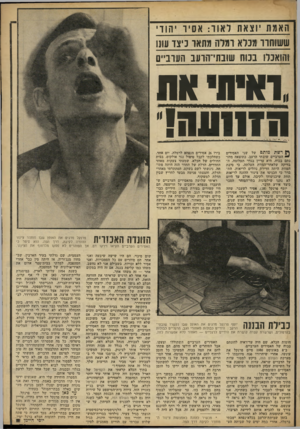 העולם הזה - גליון 2243 - 27 באוגוסט 1980 - עמוד 71 | האמח וצאת י אוו: אסיו *הוד שש(1חיוו מכדא ומוח מחאו ניצן שנו !הואכלו בנוח שובתי-הדעב הערביים 11ראית ^א 1ת ^וייייי *יייייי א *!י *ו ״ *ייי * הז חוו ה! מ רשת מותם