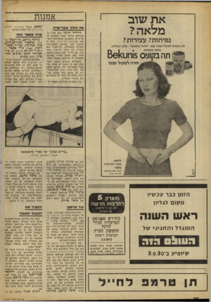 העולם הזה - גליון 2243 - 27 באוגוסט 1980 - עמוד 72 | אמנות ׳ את שוב מלאה? נפיחות? עצירות? תה ביקוניס לעיכול טבעי: נמס היחידי בישראל ־ עלים וטבליות. מה הולך בס״טגיה קאפא, מנהל המוסיאון לצילום בויו־יורק, עוד בעת