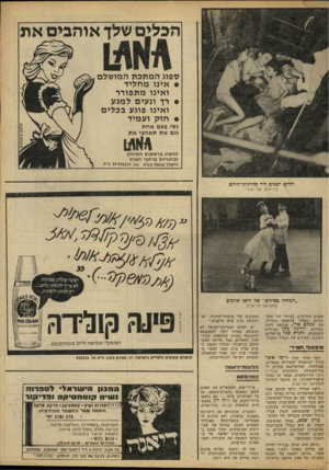 העולם הזה - גליון 2243 - 27 באוגוסט 1980 - עמוד 73 | הבלים שלך אוהבים את שפוג המתכת המושלם • אינו מחליד ואינו מתפורר • רך ונעים למגע ואינו פוגע ככלים • חזק ועמיד נפי פעם אחת וגם את תאהבי את *1411 להשיג ברשתות