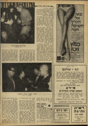 העולם הזה - גליון 2243 - 27 באוגוסט 1980 - עמוד 74 | צ1ה״ל עוזר ליורדים1 (המשך מעמוד ) 14. את השוהים בחוץ־לארץ במשך שנה אחת מהמצבה הפעילה שלו, הת עוררו חברי תנועת־הנוער הגדולה בישראל, תנועת הנוער־העובד־והלומד,