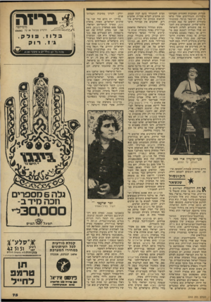 העולם הזה - גליון 2243 - 27 באוגוסט 1980 - עמוד 75 | תדרות, הסוכנות היהודית וחברות- ציבוריות, והמחלימים, אחרי שראו כי טוב, להישאר בניכר. בסוכנות־היהודית יודעים על כמה עשרות שליחי־עלייה, שתפקידם היה לשכ נע את
