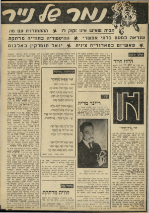 העולם הזה - גליון 2243 - 27 באוגוסט 1980 - עמוד 79 | הבית שאיש אינו זקוק לו ^ ההתמודדת עם מה שנראה כמעט ב ל תי אפ שרי ^ ההיסטוריה בחווייה מרתקת פ א שיז םבפארודיה צינית תולעי תרבות היזוז חוזר את ספרו של חיים ׳הזז