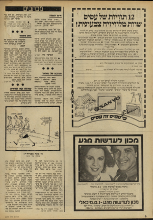 העולם הזה - גליון 2243 - 27 באוגוסט 1980 - עמוד 8 | ; 12 תוויות של עפים !שוות טלוויזיה צבעונית! עסיס מזמין אותך להשתתף במבצע פרסים ענק! עליך רק לגזור מודעה זו, להשלים בה את הפרטים החסרים, ולשלוח אותה אלינו בצרוף