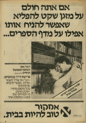 העולם הזה - גליון 2243 - 27 באוגוסט 1980 - עמוד 9 | אם אתה חולם על מזגן שקט להפליא שאפשר להניח אותו אפילו על מרף הטפרים... טל־ארויו הכר את המזגן המפוצל החדש(תם5״<. פריצת דרך במזגגים. *כבראין צורך לשכור קירות.