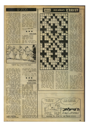 העולם הזה - גליון 2244 - 3 בספטמבר 1980 - עמוד 11 | שבץ !1111:1הי ה (המשך מעמוד )8 רובם ככולם (והמדובר הוא באל פים רבים) ,משתייכים, בהתאם ל סקרים שלכם, על ציבור קוראי העולם הזה. לכן יש מקום, ולו רק מבחינה זו,