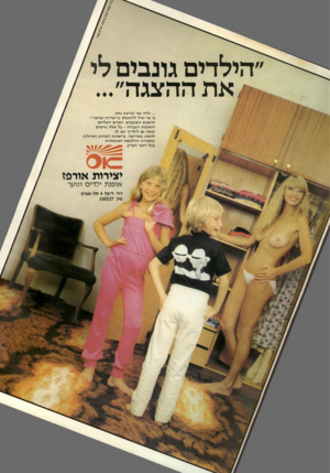 העולם הזה - גליון 2244 - 3 בספטמבר 1980 - עמוד 13 | הילדים גונבים ,א ת ההצגה״ ...ולזה אני קוראת נחת, כי מי יכול להתעלם מ״יצירות אורפז״י הדגמים השובבים, הבדים העליזים והאיכות הגבוהה -כל אלה גורמים הנאה גם לילדיך