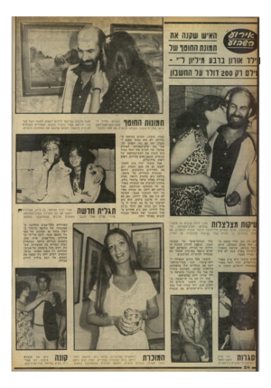 העולם הזה - גליון 2244 - 3 בספטמבר 1980 - עמוד 25 | רד אווון 1ו1ע מיליון די׳ ־ יילם רק 200 דולר על החשבון תמונות החוטר נראה אלברט סיבוני בשיחה עיסקית עם אחת מהמה־ | 1י 1ך י \ 1 ¥1 0 1ל ) 11 *1 >1מבין ד דיו הרבים
