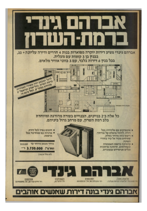 העולם הזה - גליון 2244 - 3 בספטמבר 1980 - עמוד 27 | אברה מ די ברמת-השרת אברהם גינדי מציע דירות יוקרה מפוארות בנות 4חדרים ודירה עליונה +גג, בבנק בן 3קומות עם מעלית. בבל בנין 6דירות בלבד, עם 3כווני אוויר מלאים.