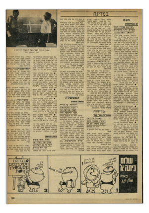 העולם הזה - גליון 2244 - 3 בספטמבר 1980 - עמוד 30 | במדינה העם גס בגז־אגסק ״הפולנים בפולין הפכו שפויים יותר מהפולנים כישראל ובאמריקה-ו״ בישראל המשיכה עונת־ד,מלפפונים לחגוג. אך העיניים היו נשו אות אל ארץ רחוקה: