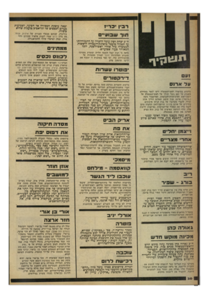 העולם הזה - גליון 2244 - 3 בספטמבר 1980 - עמוד 31 | תוך שבועיים ח״כ יצחק רבין עומד להכריז על התמודדותו על תפקיד מועמד מיפלגת־העכודה לראשות .הממשלה מיד אחרי ראש־יהשנה, ולכל המאוחר בעוד שבועיים. י *יגינן י ך נראה
