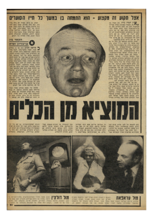 העולם הזה - גליון 2244 - 3 בספטמבר 1980 - עמוד 32 | אצר תקוע זה מקצוע הוא התמחה נו הבדל גדוד. אין הבדל בין / /י מה שעברו האנשים האלה בברית־המועצות לבין מה שהם עוברים כאן. ב־ברית־המועצות נקטו נגדם באותן השיטות