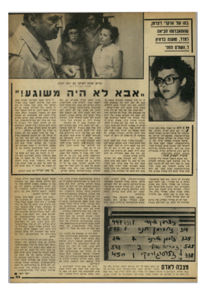 העולם הזה - גליון 2244 - 3 בספטמבר 1980 - עמוד 34 | נתו עור ארז 18111 שחחאנרותו והב*אח ו ,11(1טוענת בוא!!, ר״העולם מה״ מרים ואינה זיצרמן עם יוסף תקוע מסתורי הכרטיס ליוון ..אבא לא היה משוגע!״ *י ם תום ימי האבל