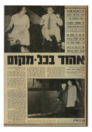 העולם הזה - גליון 2244 - 3 בספטמבר 1980 - עמוד 35 | * א״נמן הגיף שוטו על אהוד אבויאר וצעק: ..אתה עחחאך אוי ר העעשרה ההו 1גוית נתנה את קרון המרו רוויוגן ־ ג 1ו ¥חוו נוי נסיעה עם אנויאר החרים נוגוויון ער הקמח !המו