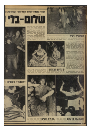 העולם הזה - גליון 2244 - 3 בספטמבר 1980 - עמוד 37 | הכל היו בפססיבדהשלום: תנועת־הנועד, הקיבוצניקים, נ! ש7ום־ב7י החלוצים באים כבר בשעות אחר־הצהריים המוקדמות החלה הזרימה ההמונית אל הפארק. צעירים מכל קצות״ הארץ.