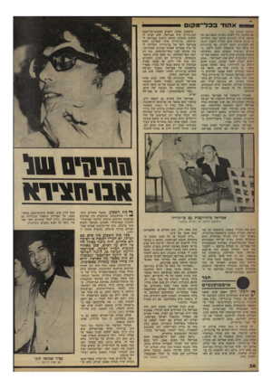 העולם הזה - גליון 2244 - 3 בספטמבר 1980 - עמוד 39 | א הו דבכל ־ מ קו (המשך מעמוד )35 עם אלקנה גלי לשחק בקזינו המפורסם של ממטה קרלו. השניים טיכסו עצה והחליטו כי ברגע שיעלה הזקן לחדרו לישון, יכנסו הם למכונית ויסעו