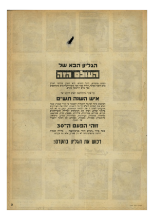העולם הזה - גליון 2244 - 3 בספטמבר 1980 - עמוד 4 | הגליון הבא שד יוקדם ביומיים, לרגל החגים. הוא יופיע ברחבי הארץ כיום השני כבוקר, ויהיה מצוי אצל מוכרי־חעיתונים כוזל־אכיב בכר ביום הראשון כערב. על שער גליון־הענק