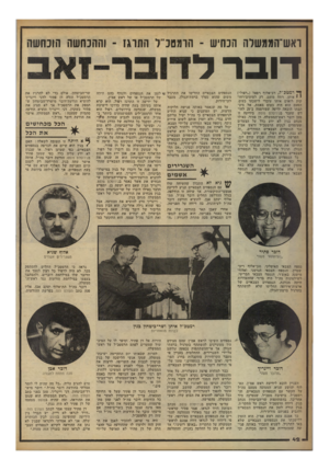 העולם הזה - גליון 2244 - 3 בספטמבר 1980 - עמוד 43 | ואש־הממשדה הכחיש -הרמטכ״ל החוג! -וההכחשה הוכחשה דובר ל ך* חמטכ״ל, רב־אלוף רפאל (״רפול״) י י איתן, רתח מזעם. רק לעיתים־רחו־קות רואים אותו עובדי לישכתו כעוס,