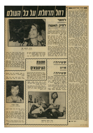 העולם הזה - גליון 2244 - 3 בספטמבר 1980 - עמוד 44 | א הוד בל־י מקום (המשך מעמוד )38 מהארץ הכבושה. סיפר על כך אבריאל: ״עמדנו על כך, שתומס וחבריו יביאו רק יהודים. לא שהתנגדנו להציל יוונים אנטי־פאשיסטים — הם היו