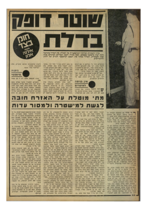 העולם הזה - גליון 2244 - 3 בספטמבר 1980 - עמוד 45 | טו טו דובון מדור להבהרת זכויותיו המישפטיות שד האזרה. אין המדור מתיימר לתת יעוץ מישפטי ־ספציפי. וככל מקרה יתכנו הכדדים ושינויים כגלל שוני העוכדות. המדור מנתח את