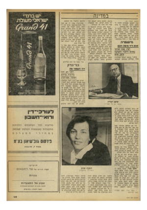 העולם הזה - גליון 2244 - 3 בספטמבר 1980 - עמוד 50 | במדינה(המשך מענזוד )45 תנת לנאשם אפשרות לחזור ל מוטב, ביקש הסניגור כי בית־המישפט יקח זאת בחשבון. ביטון קם על רגליו, ביקש מ־בית־המישפט רחמים, ואמר כי הוא מצטער