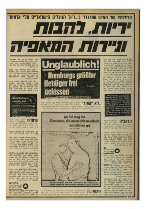 העולם הזה - גליון 2244 - 3 בספטמבר 1980 - עמוד 57 | עלילותיו של האיש שהוגדר כ״גזול הנוכלים הישראליים עלי אדמות״ ת״וות חחאסית ן* וא קנה לשולי חנני שעון פטה־י • פיליפ ב־ 7אלפי דולר בגלל חיוך, ה־ / 50 כשהיה בן ,30