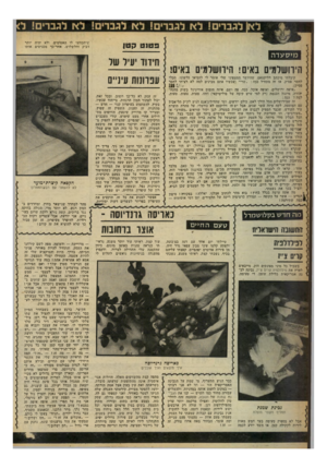 העולם הזה - גליון 2244 - 3 בספטמבר 1980 - עמוד 59 | פ טנ ט ק טן מיסעדה הירושלמים נאים! הירושלמים באים! קיבלתי מיכתב דליקטאס, שהיושר המצפוני שלי אומר לי להביאו כלשונו, מבלי לחסר פסיק. אז זה מתחיל ככה :״שרי״