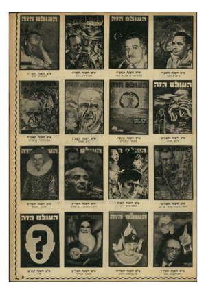 העולם הזה - גליון 2244 - 3 בספטמבר 1980 - עמוד 6 | איש השנה תשט״ו פרקליט תמיר איש השנה תשכ״ט קורבן סובלן איש השנה תשט״ז איש השנה תשי״ז נשיא־מצריים עבד־אל־נאצר מצביא־סיני י דיין חתן־תנ״ך חכם איש השנה תשג״ג איש