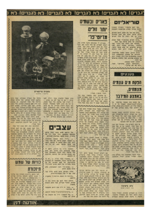 העולם הזה - גליון 2244 - 3 בספטמבר 1980 - עמוד 60 | גברים! לא לגברים! לא לגברים! לא לגבר•! לא לגברים! לא ג ״אני יוצא מדעתי,״ התוודה השתיין המועד באוזני המוזג, במיסגאה הקגועה שלו. ״ערב ערב אני בא לכאן, לוגם