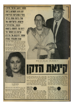 העולם הזה - גליון 2244 - 3 בספטמבר 1980 - עמוד 61 | אסתר ויעקב ס וו ס׳(מימי!) 1הם הזוג הקשיש ביותו בא וץ שתביעת הגירושין שדו נחנה עתה בבית־מי שבט. ב וקד טחו שר הבער, עוונת^הוין וינה קו(למטה) ביקשה שיוצא צו האוטו