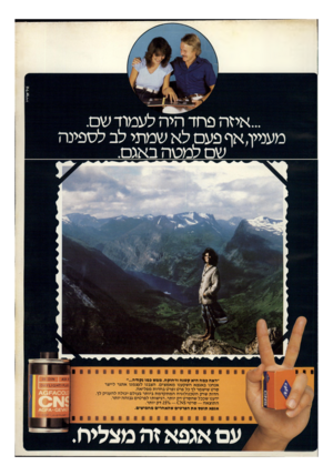 העולם הזה - גליון 2244 - 3 בספטמבר 1980 - עמוד 62 | ט ל־ א רויו ״ראה כמה היא קטנה ורחוקה. ממש כמו נקודה...״ אנחנו באגפא השקענו מאמצים. הצבנו לעצמנו אתגר לייצר סרט שישמר לך כל פרט ופרט בחדות מפליאה. חדות שרק