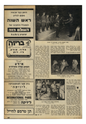 העולם הזה - גליון 2244 - 3 בספטמבר 1980 - עמוד 66 | הזמו כבר עכשיו מקום לגליון ראש השנה המוגדל והחגיגי של ה עו ל ס והנה שיופיע ב־$.$0.9 טכם השבעת טירוני הצנחנים ליד הכותל המתנדבים מתחרטים לפעמים בבה״ד 12 היא