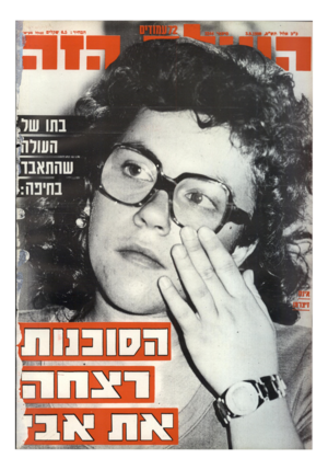 העולם הזה - גליון 2244 - 3 בספטמבר 1980 - עמוד 73 |