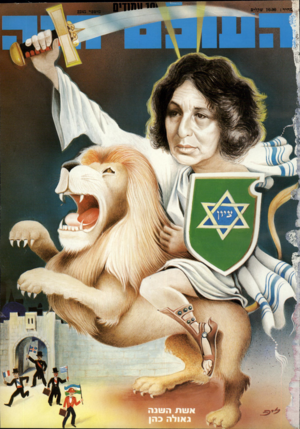 העולם הזה - גליון 2245 - 10 בספטמבר 1980