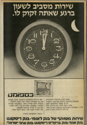העולם הזה - גליון 2245 - 10 בספטמבר 1980 - עמוד 16 | כם סמט אתה זקוק בדחיפות למזומנים. נמצאים ברשותך שיקים שברצונך להפקיד. יש לך מספר תשלומים לבצע. אתה רוצה לברר את היתרה שלך; את 3הפעולות האחרונות בחשבון העו״ש