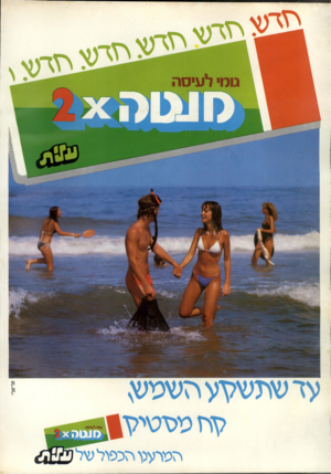 העולם הזה - גליון 2245 - 10 בספטמבר 1980 - עמוד 2 | 
