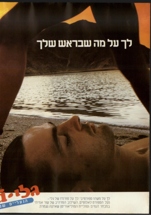 העולם הזה - גליון 2245 - 10 בספטמבר 1980 - עמוד 22 | לך על מה שבראש שלך לך על משהו ספורטיבי.לך על טורנדו של ג לי- נעל הספורט לאלופים, השילוב המרהיב של עור אמית במבחר דגמים וסוליית הפוליאוריטן שאיננה