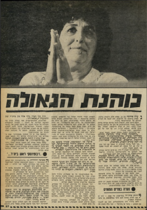 העולם הזה - גליון 2245 - 10 בספטמבר 1980 - עמוד 28 | כו הנ ת ף ערה שחומה בת ,13 בעלת חזות תימנית בולטת, * צעדה ברחובה של תל־אביב. היא לבשה את המדים החומים של תנועת־הנוער בית״ר. השנה היתד׳ ,1939 והנערה היתה בדרכה