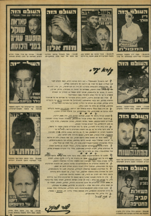 העולם הזה - גליון 2245 - 10 בספטמבר 1980 - עמוד 3 | בניני 1101311 : 24.10.79 משה דיין מתפטר במפתיע מתפקידו כשר־החוץ בממשלתו של בגין. : 14.11.79 אחרי שיחה עם האלוף מט, מקבל ראש־עיריית שבם, שבעה, צו גירוש. :