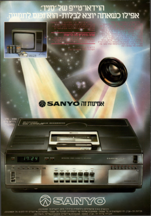 העולם הזה - גליון 2245 - 10 בספטמבר 1980 - עמוד 32 | הוידארנזייפ של אפילו כשאתה יוצא לבלות ;אפשר1 !רים, לס: זהתכניות אהובות ע לי ך תן לו הוראה והוא יקליט גם לאח |שעות. הוידיאו ־ טיי פ של ״מניו״ מקליט עבורך ית
