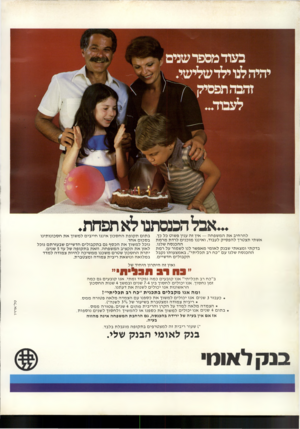 העולם הזה - גליון 2245 - 10 בספטמבר 1980 - עמוד 33 | להרחיב את המשפחה — אין זה עניו פשוט כל כך. אשתי תצטרך להפסיק לעבוד, ואיננו מוכנים לרדת מרמת ההכנסה שלנו. בדקתי ומצאתי שבנק לאומי מאפשר לנו לשמור על רמת ההכנסה