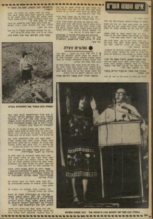 העולם הזה - גליון 2245 - 10 בספטמבר 1980 - עמוד 35 | היש השוה ווש״ (המשך מעמוד )33 ״טיפלתי בו במסירות אין־קץ, ובינתיים נולד צחי. הילד היקשה את החיים בבית. בעלי לא יכול היה לסבול את המחשבה שהילד יגדל במוסד. הוא