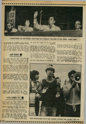 העולם הזה - גליון 2245 - 10 בספטמבר 1980 - עמוד 38 | (סוף מעמוד )35 אוהבת את שפתם. יש לי ידידים ערביים.״ (היא מזכירה את הערבים מכפר אבדגוש, שעזרו לה להימלט מן הכלא ).״אבל לא הייתי משכירה, למשל, חדר בדירתי לסטודנט