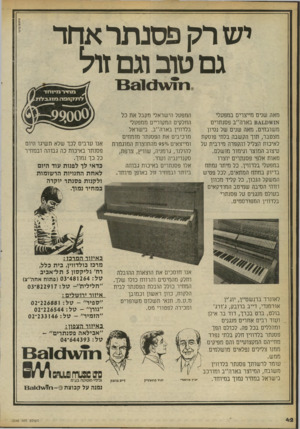 העולם הזה - גליון 2245 - 10 בספטמבר 1980 - עמוד 43 | יש רק פסנתר אחד גם טוב וגם זול מאה שנים מייצרים במפעלי בארה״ב פסנתרים משובחים. מאה שנים של נסיון מצטבר, תוך הקשבה בלתי פוסקת לאיכות הצליל והקפדה מירבית על